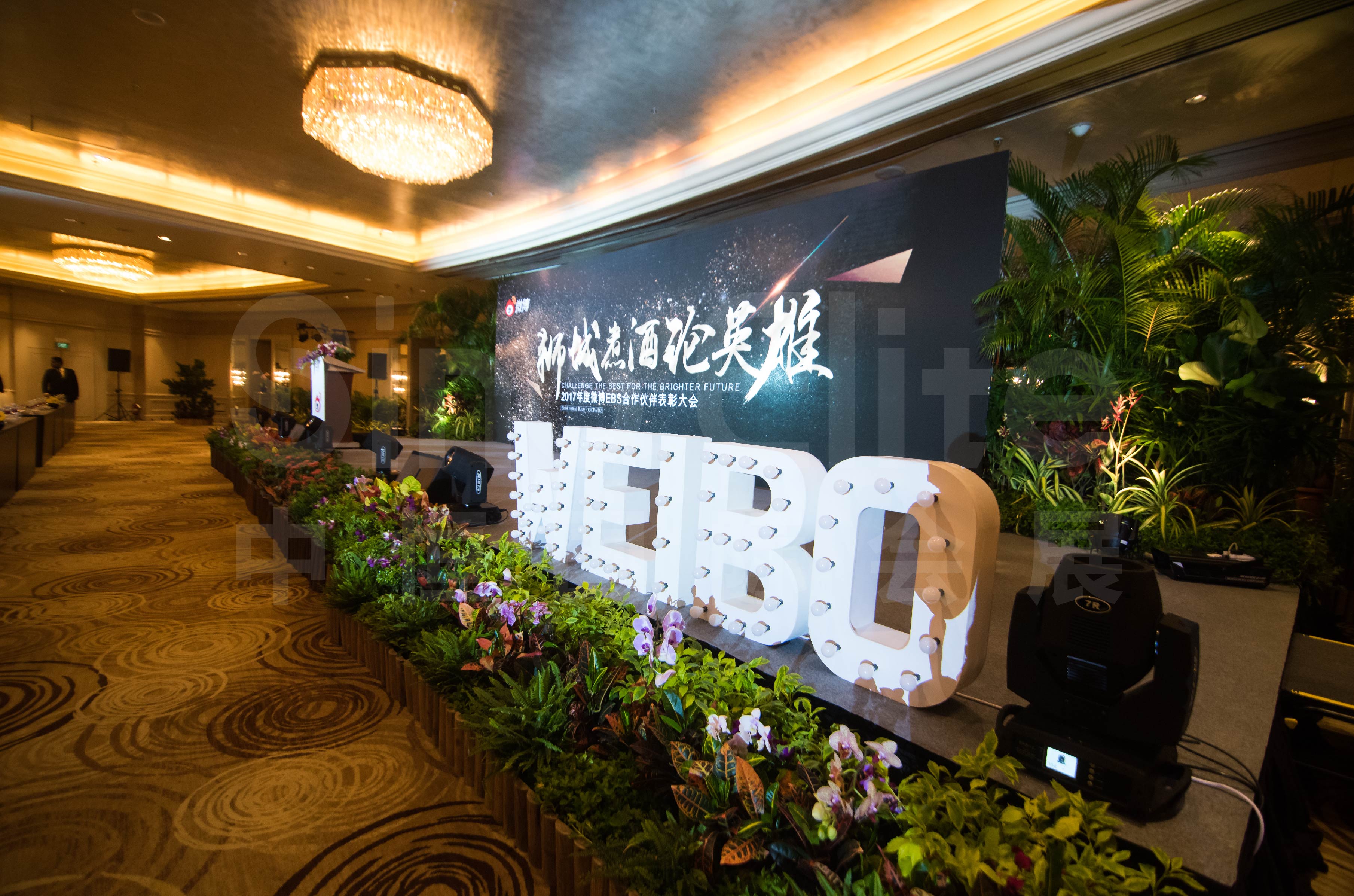 微博EBS合作伙伴交流大会